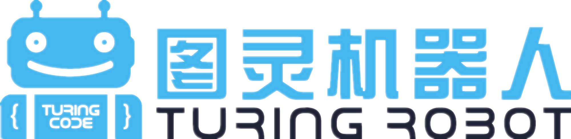 图灵创客